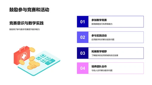 高考数学辅导讲座PPT模板