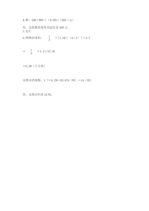 青岛版数学小升初模拟试卷含答案【能力提升】.docx