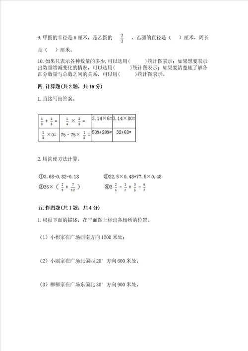 2022六年级上册数学期末考试试卷及完整答案精品