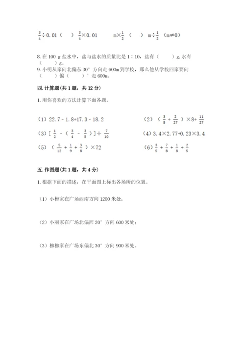 小学数学六年级上册期末考试试卷附参考答案（模拟题）.docx