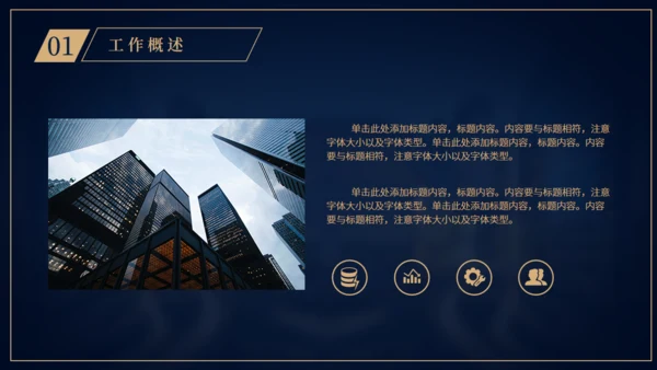 房地产销售工作汇报通用PPT模板