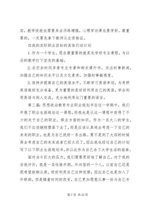 思想政治教育专业职业规划书.docx