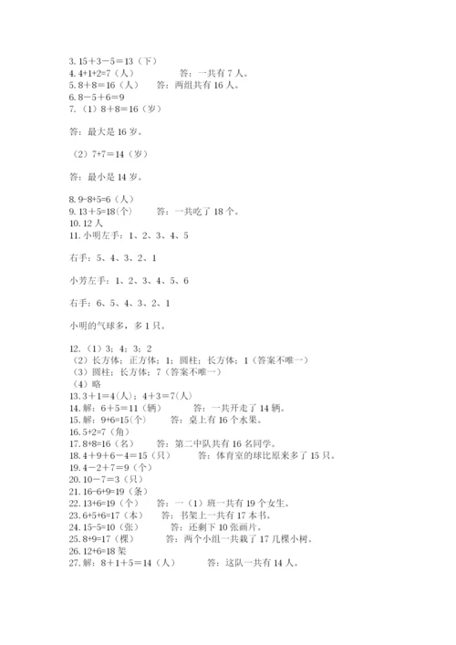 小学一年级数学应用题大全及答案【全国通用】.docx