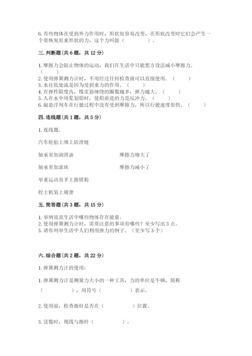 教科版科学四年级上册第三单元《运动和力》测试卷【夺冠系列】.docx