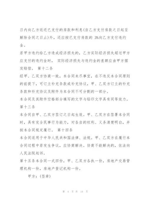 个人房屋购买的合同协议书.docx
