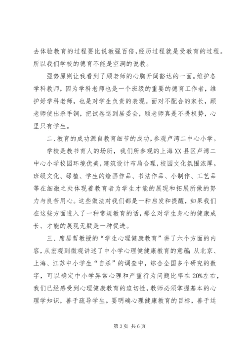 外出威信水田学习考察心得体会(李建国、王华高).docx