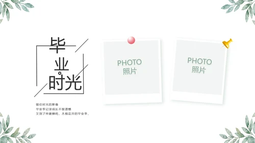 致青春毕业季青春毕业纪念册PPT