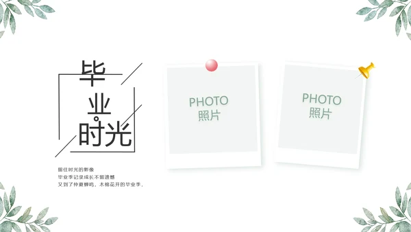 致青春毕业季青春毕业纪念册PPT