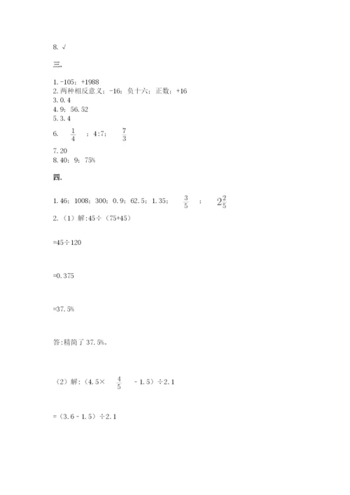 青岛版数学小升初模拟试卷精品（各地真题）.docx