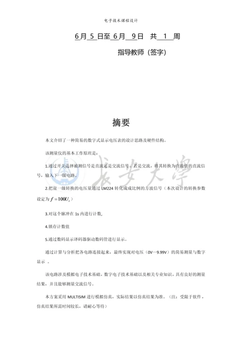 简易数字电压表课程设计报告.docx