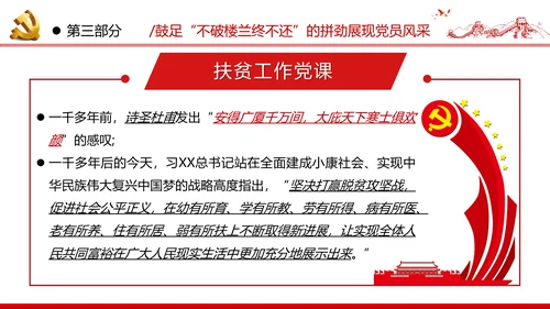 2020决战决胜脱贫攻坚精准扶贫党建党课