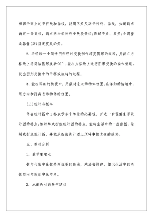 四年级老师教学计划五篇范文