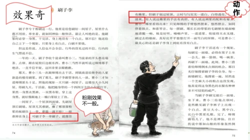 14 刷子李   课件