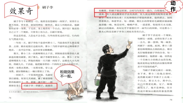 14 刷子李   课件