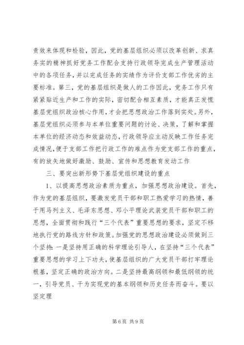 适应新常态加强党的建设服务基层群众 (2).docx