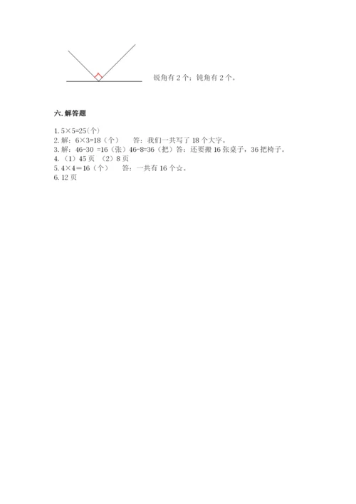 小学二年级上册数学期中测试卷及答案（精选题）.docx