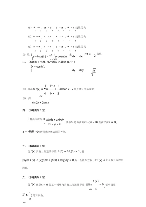 1994考研数学一真题及答案详解.docx