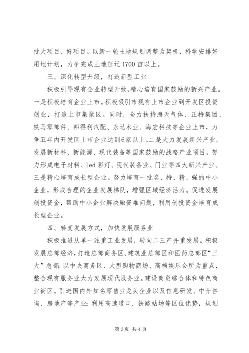 经济开发区工作计划思路.docx