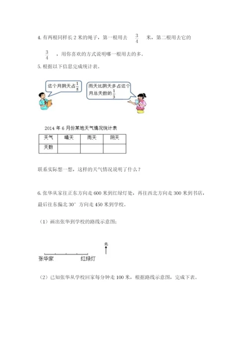 人教版六年级上册数学期中测试卷精品【黄金题型】.docx