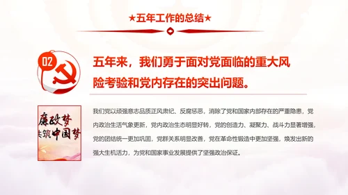 砥砺奋进的五年十九大报告解读PPT模板