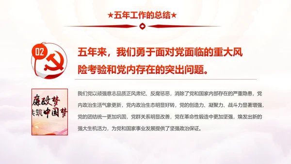 砥砺奋进的五年十九大报告解读PPT模板