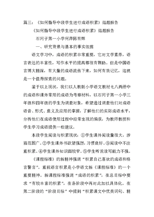 成语文化的结题报告