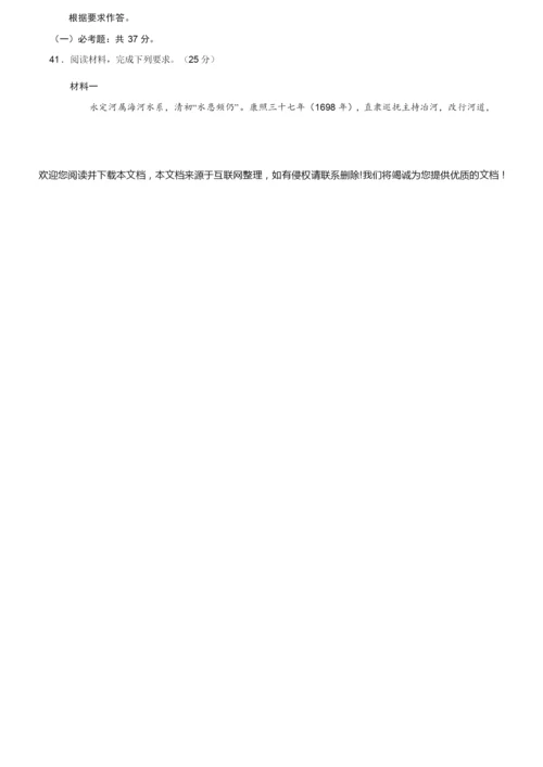 2020年全国卷Ⅱ文综历史高考试题053858.docx