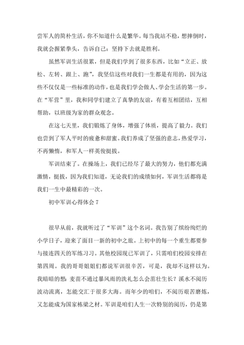 初中军训心得体会(集锦15篇) (3).docx