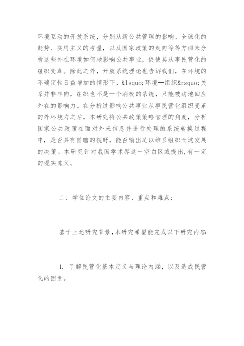 毕业论文开题报告模式.docx