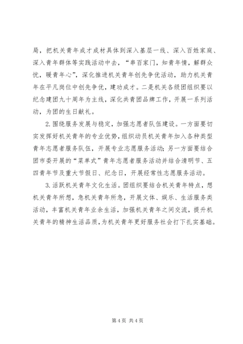 机关团委工作计划 (5).docx