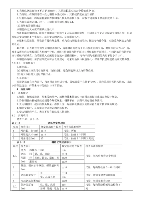 钢筋砼道路钢筋加工安装施工技术交底.docx