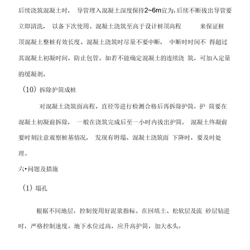 旋挖桩桩基施工