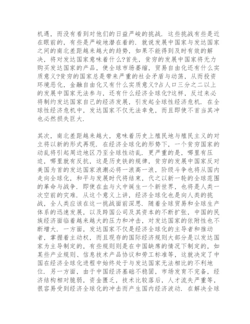 经济全球化1500字论文.docx