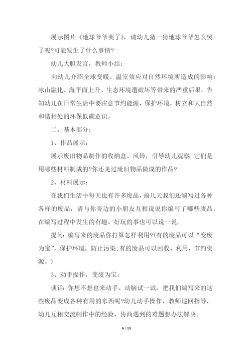 幼儿园大班主题活动设计方案.docx