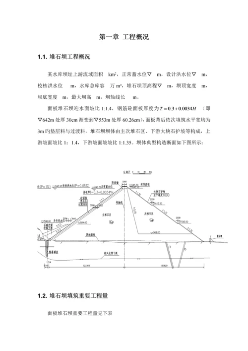 堆石坝填筑综合施工专题方案.docx