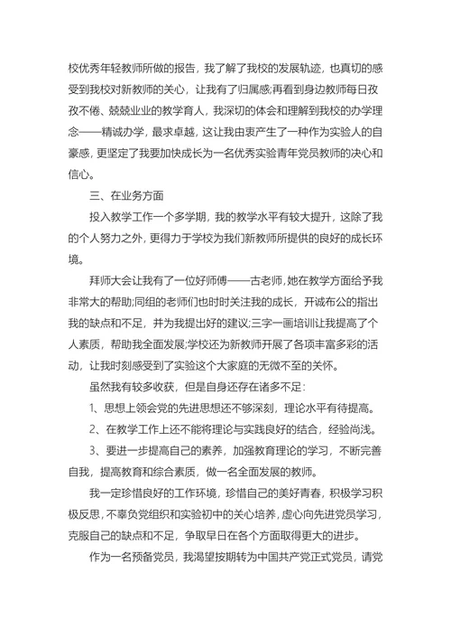 入党转正申请书(1)