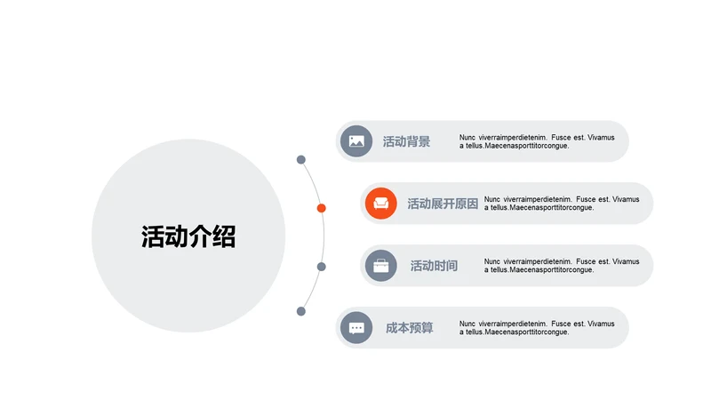 单色扁平4项活动介绍