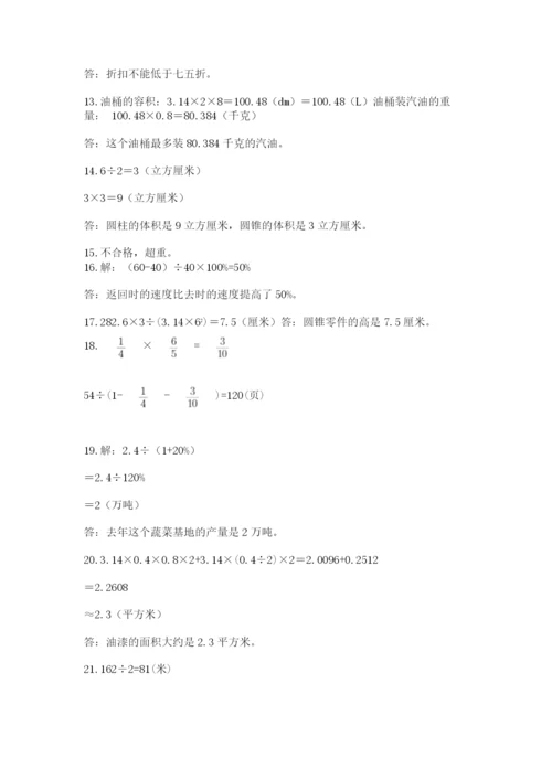 六年级小升初数学应用题50道及参考答案【巩固】.docx