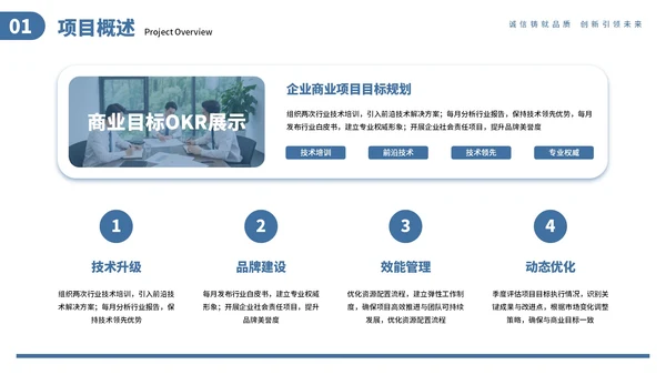蓝色商务风商业项目计划书通用PPT模板