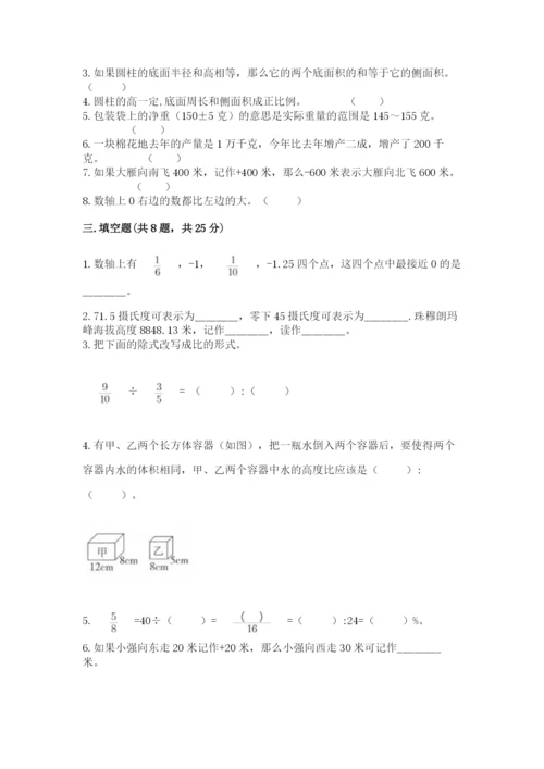 北京版小学六年级下册数学期末综合素养测试卷及参考答案（综合卷）.docx