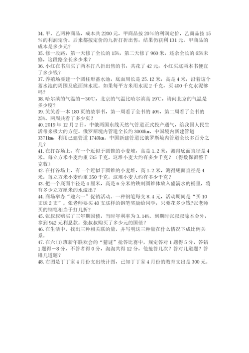 六年级小升初数学应用题50道及参考答案【基础题】.docx