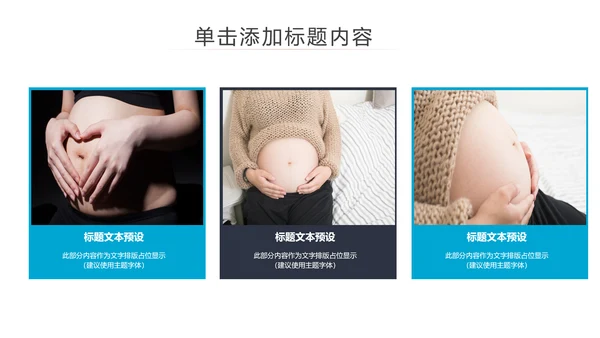 母婴婴儿护理中心医院社区讲座保健中心早教宣传PPT