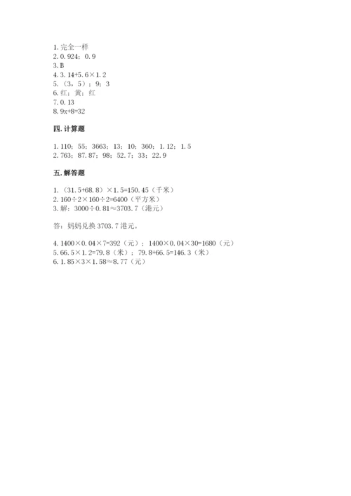 人教版五年级上册数学期末测试卷带答案（巩固）.docx