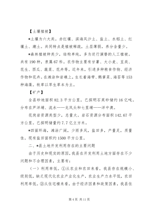 土地集约利用调研报告.docx