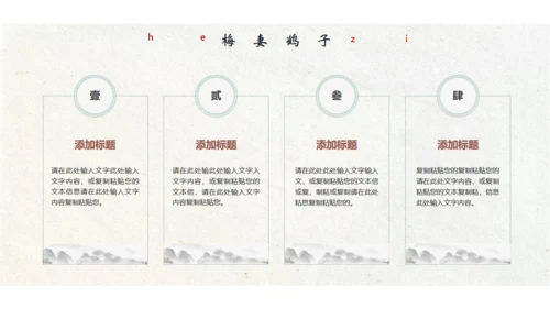 江山如故淡雅中国风通用PPT模板