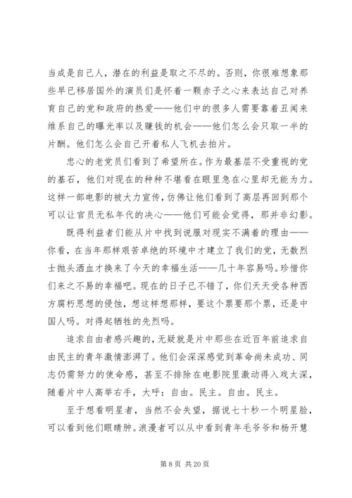 建党伟业的经典.docx