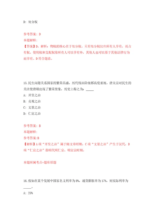 浙江嘉兴市长水街道招考聘用专职网格员8人模拟考试练习卷和答案第5次