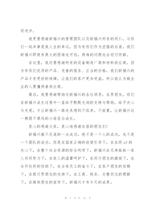 开业典礼领导讲话稿五篇.docx