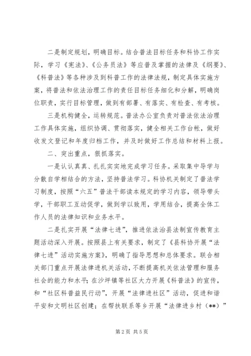 县科学技术协会六五普法工作自查报告.docx