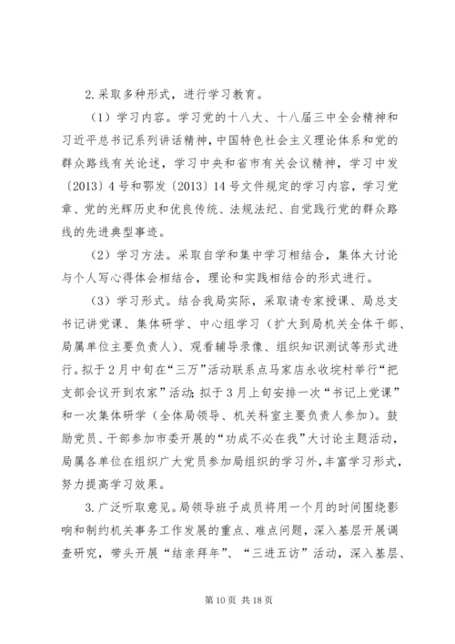 党的群众路线活动学习计划范文3篇.docx